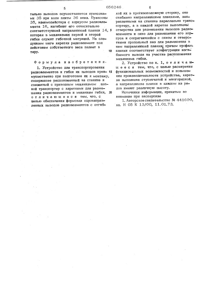 Устройство для транспортирования радиоэлементов и гибки их выводов (патент 656246)