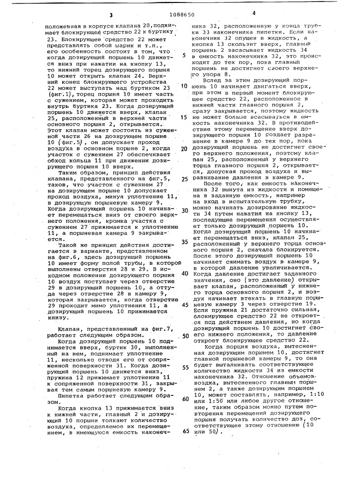 Многодозовая пипетка (патент 1088650)