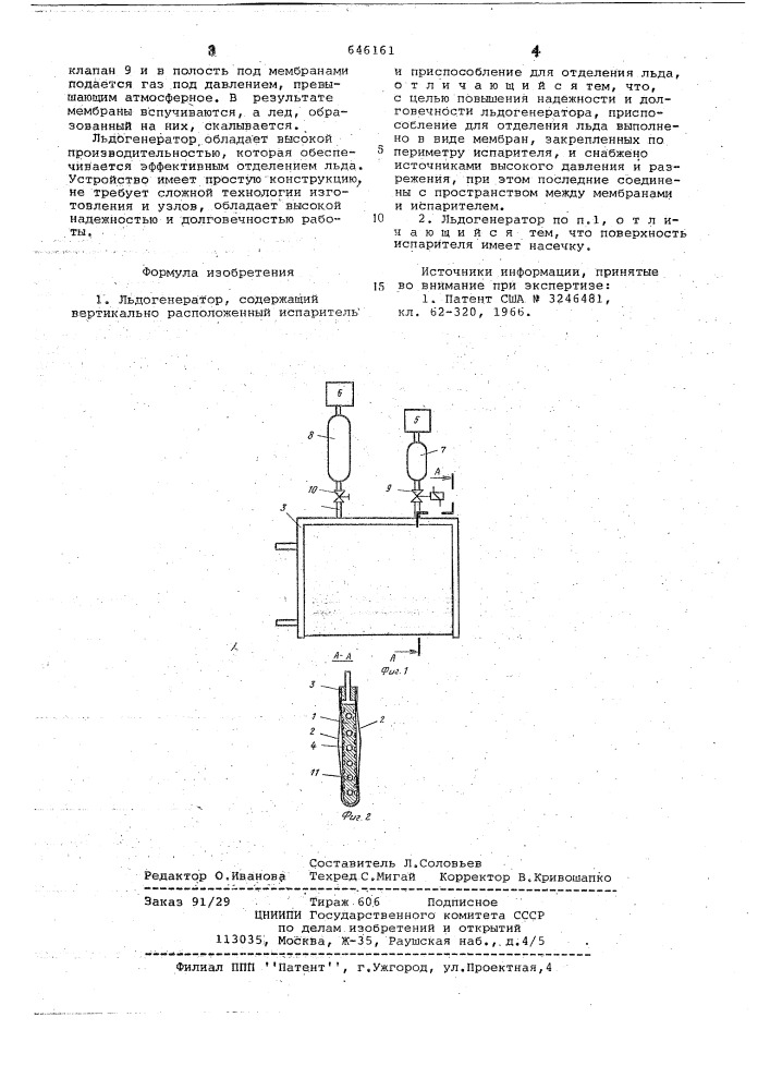 Льдогенератор (патент 646161)