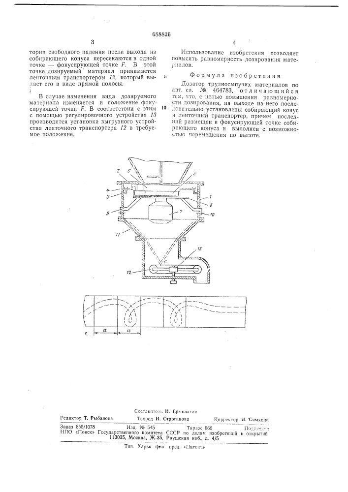 Дозатор трудносыпучих материалов (патент 688826)
