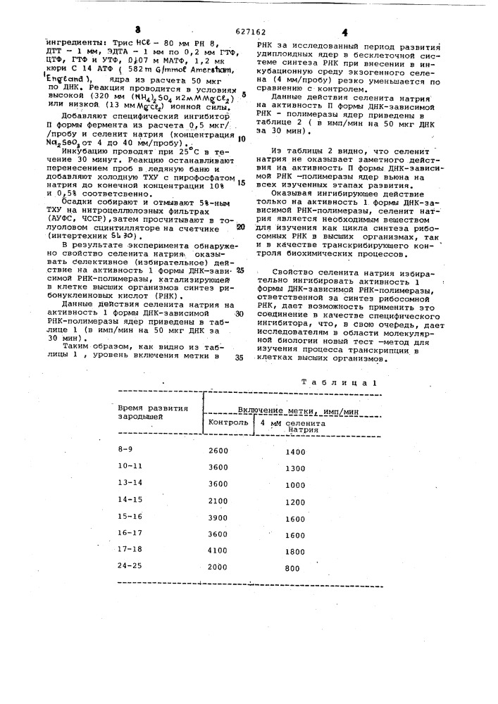 Ингибитор активности фермента (патент 627162)