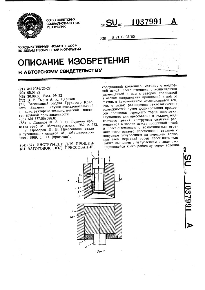 Инструмент для прошивки заготовок под прессование (патент 1037991)