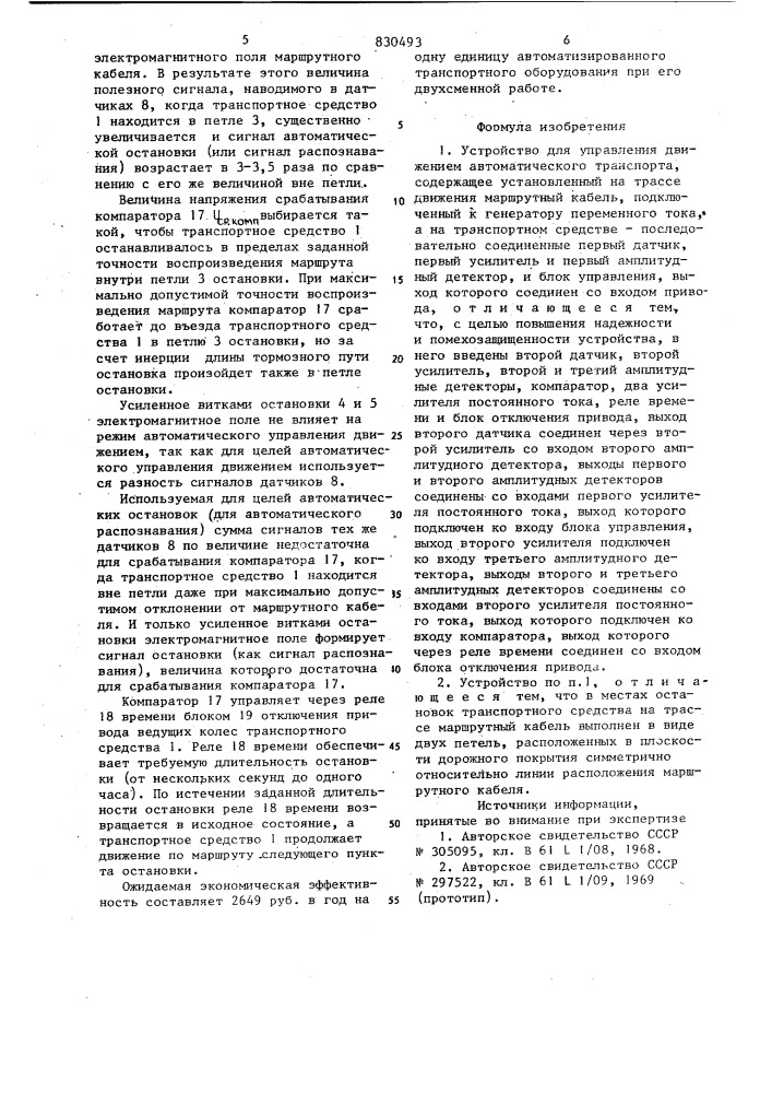 Устройство для управления движениемавтоматического транспорта (патент 830493)