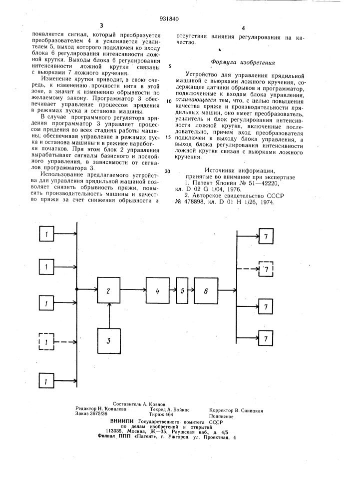 Устройство для управления прядильной машиной (патент 931840)