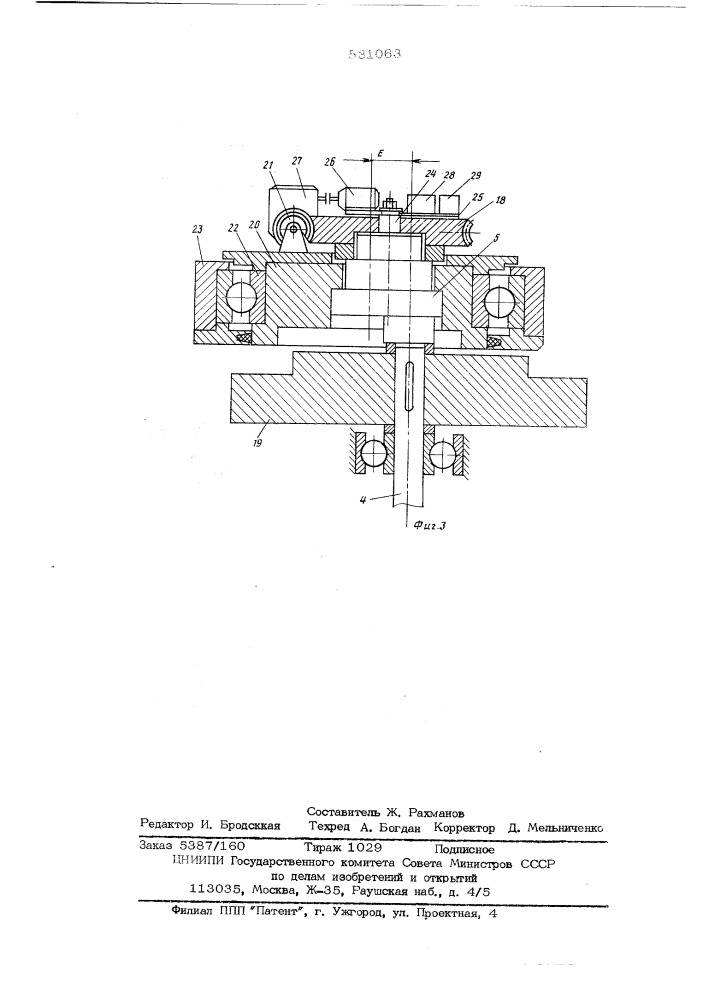 Стенд для испытания упругих элементов (патент 531063)