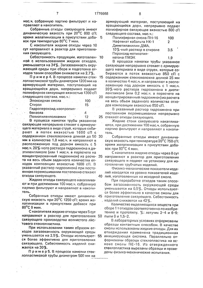 Способ переработки отходов (патент 1776668)