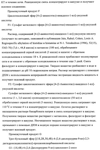 Производные пурина, предназначенные для применения в качестве агонистов аденозинового рецептора а2а (патент 2457209)