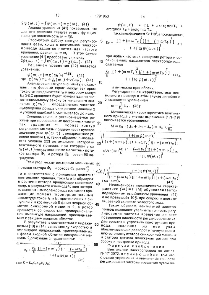 Вентильный электропривод (патент 1791953)