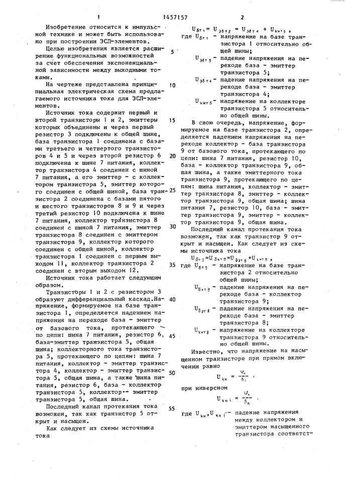 Источник тока для эсл элементов (патент 1457157)