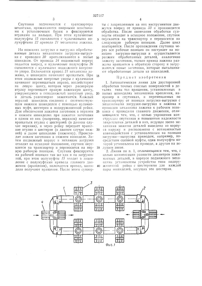 Автоматическая линиявсесоюзная (патент 327987)