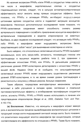 Соединения, являющиеся активными по отношению к рецепторам, активируемым пролифератором пероксисом (патент 2356889)