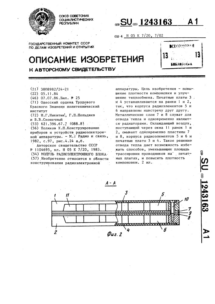 Модуль радиоэлектронного блока (патент 1243163)