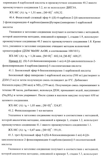 Производные пиримидина и их применение в качестве антагонистов рецептора p2y12 (патент 2410393)