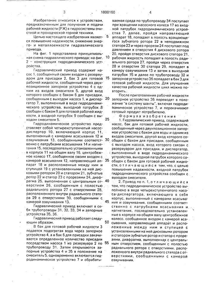 Гидравлический привод (патент 1800160)