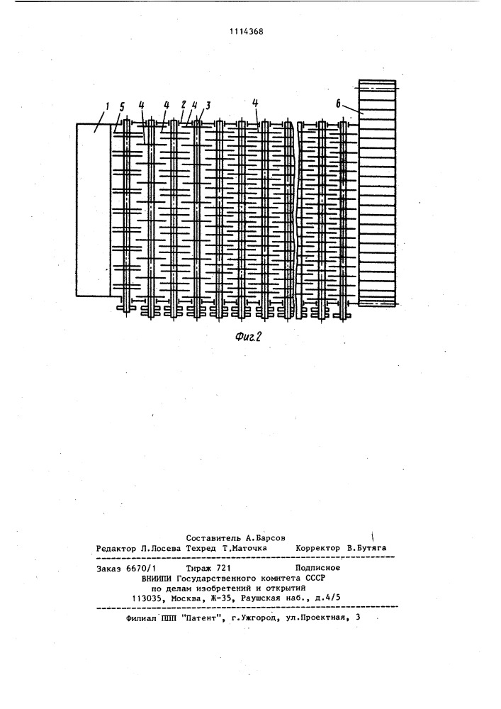 Сепаратор камнеуборочной машины (патент 1114368)