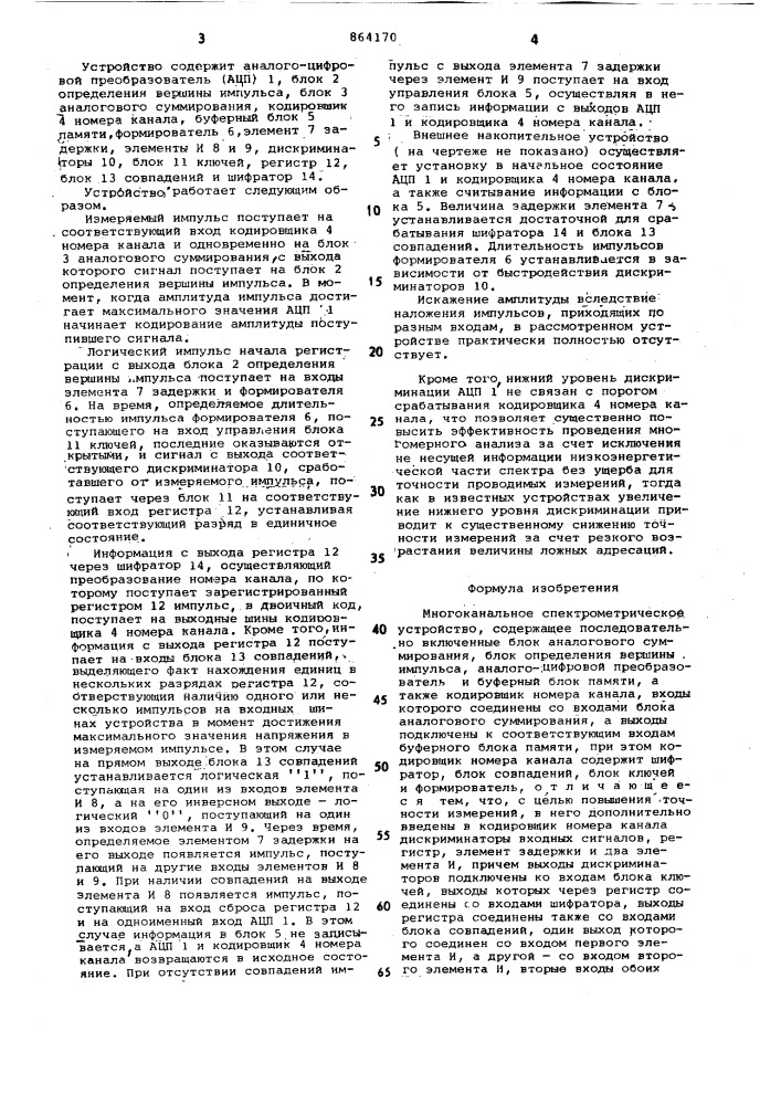 Многоканальное спектрометрическое устройство (патент 864170)