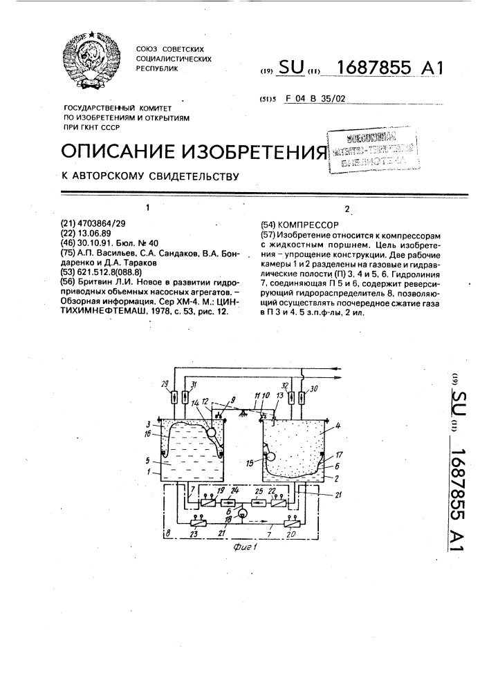 Компрессор (патент 1687855)