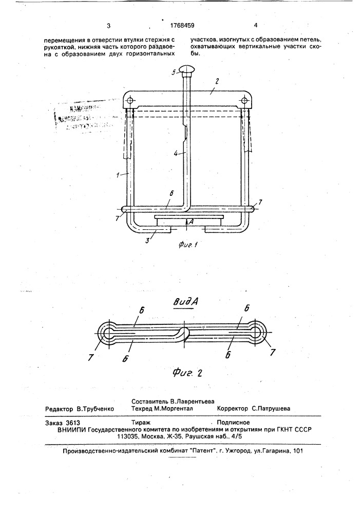 Устройство для захвата и переноса емкостей (патент 1768459)