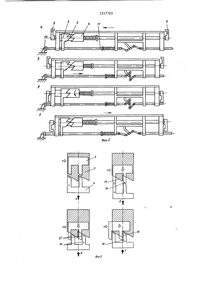 Механизм для перемещения грузов (патент 1217753)