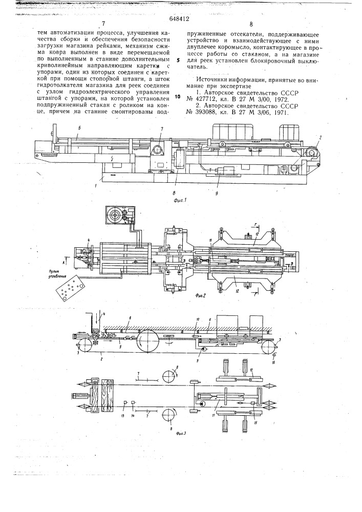 Полуавтоматическая линия для сборки реечных щитов (патент 648412)