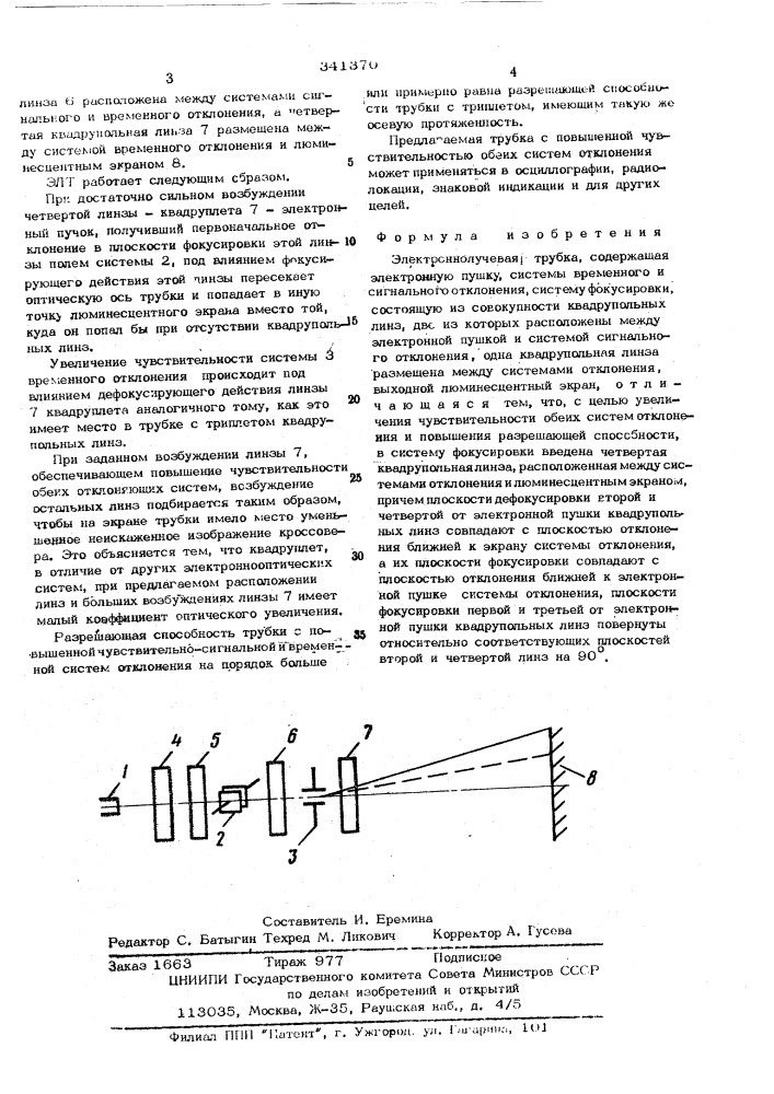 Электронно-лучевая трубка (патент 341370)