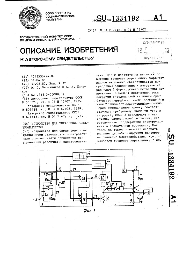 Устройство для управления электромагнитом (патент 1334192)