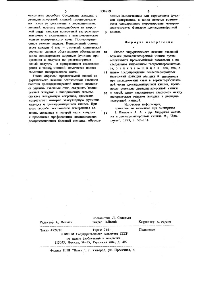 Способ хирургического лечения язвенной болезни двенадцатиперстной кишки (патент 938959)