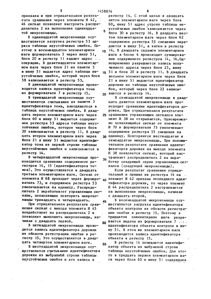 Устройство для формирования диагностической информации о вычислительной системе (патент 1458874)