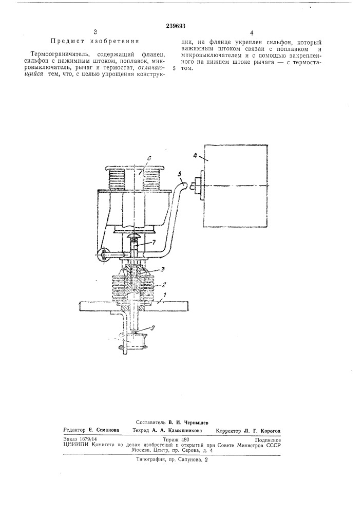 Термоограничитель (патент 239693)