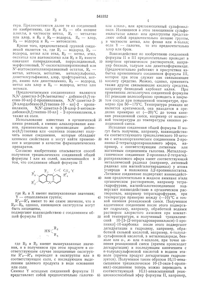 Способ получения трициклических соединений (патент 543352)