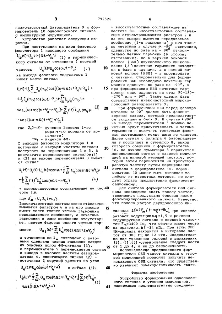 Устройство формирования однополосного сигнала с угловой модуляцией (патент 792526)