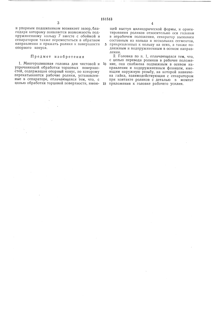 Патент ссср  181513 (патент 181513)