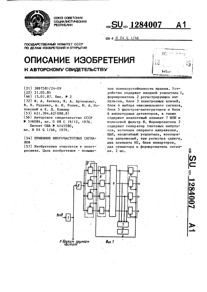 Приемник многочастотных сигналов (патент 1284007)