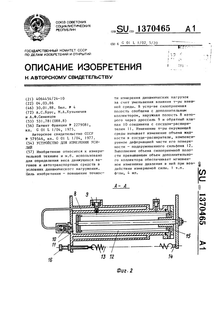 Устройство для измерения усилий (патент 1370465)