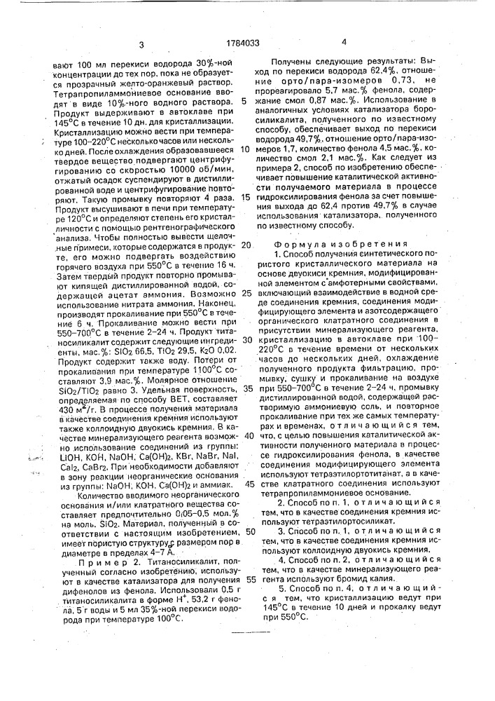 Способ получения синтетического пористого кристаллического материала на основе двуокиси кремния (патент 1784033)