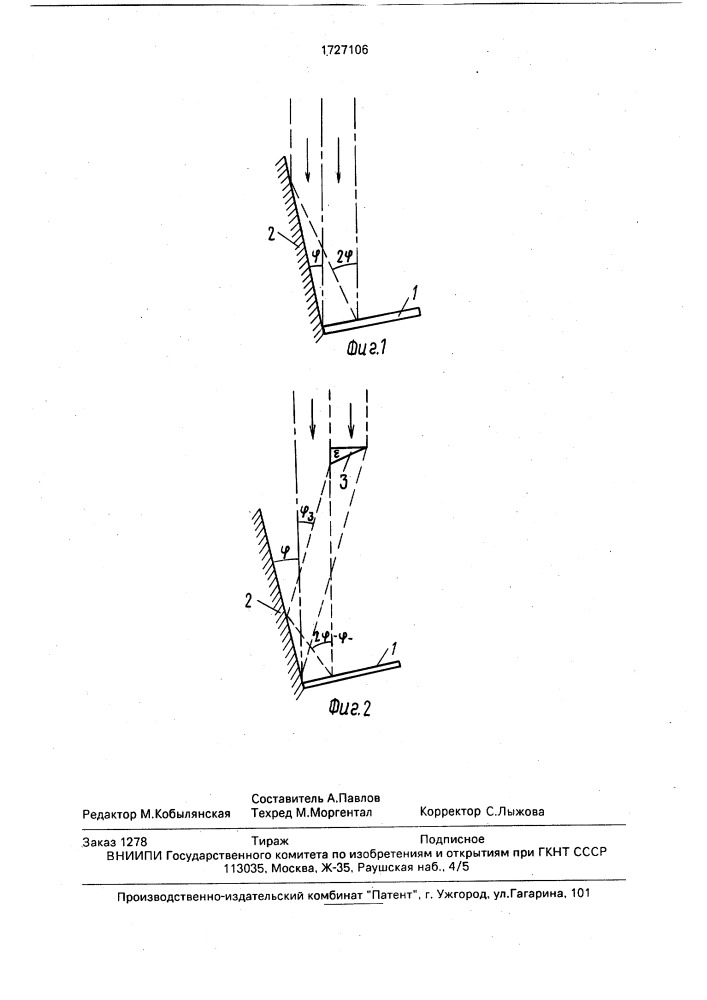 Способ получения интерференционного растра (патент 1727106)