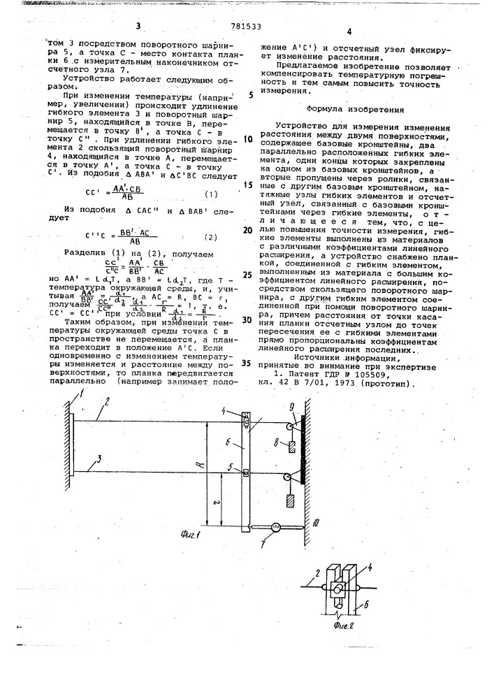 Устройство для измерения изменения расстояния между двумя поверхностями (патент 781533)