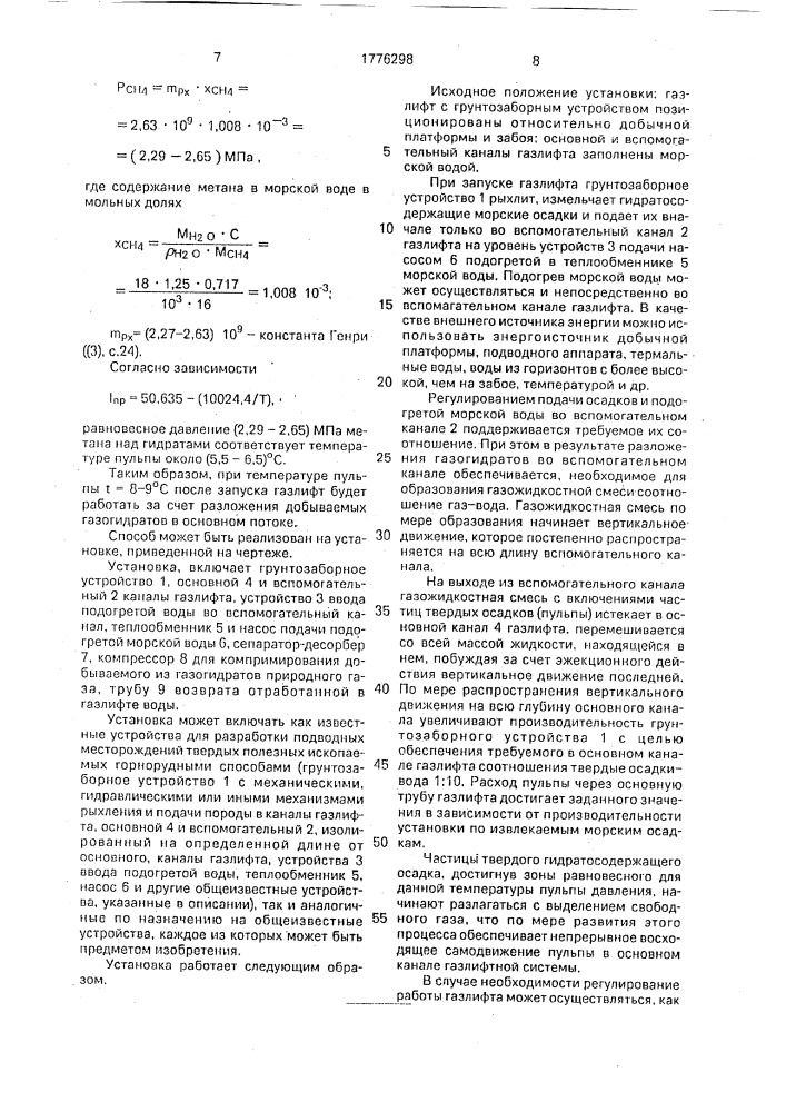 Способ разработки морских газогидратных залежей (патент 1776298)