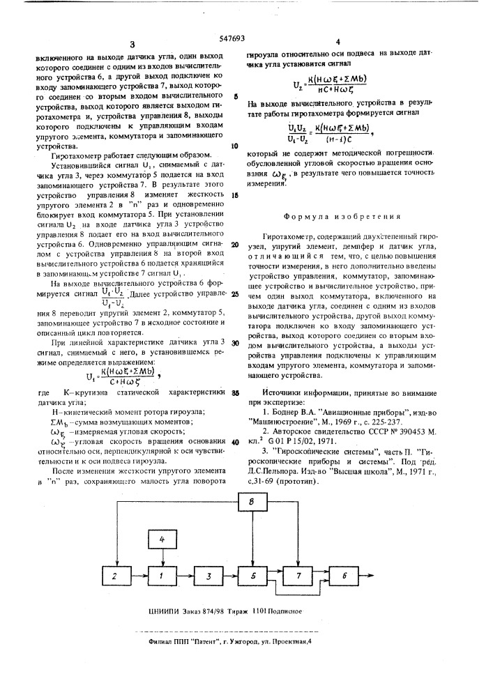 Гиротахометр (патент 547693)