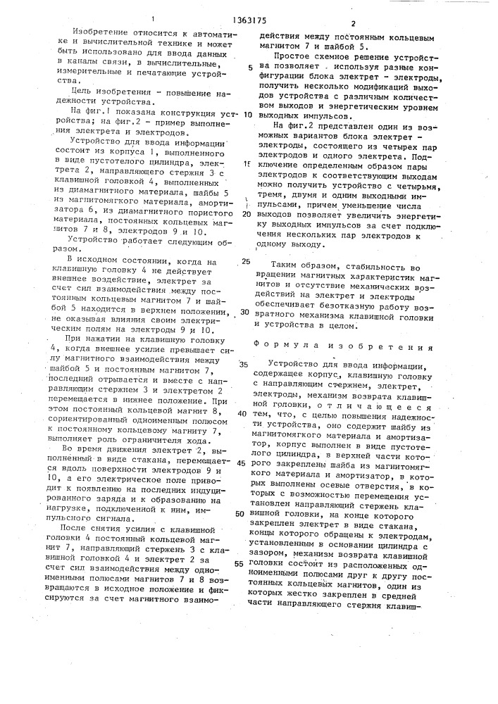 Устройство для ввод информации (патент 1363175)