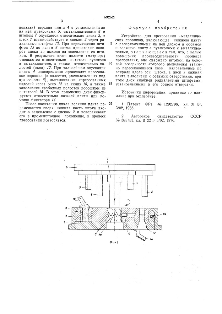 Устройство для прессования металлических порошков (патент 592521)