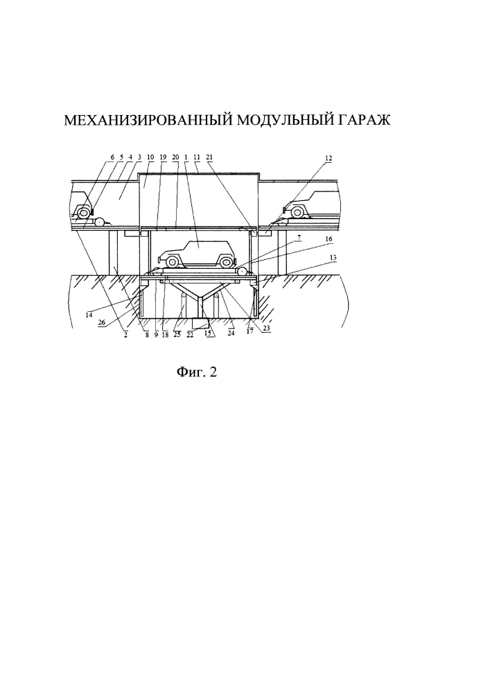 Механизированный модульный гараж (патент 2620110)