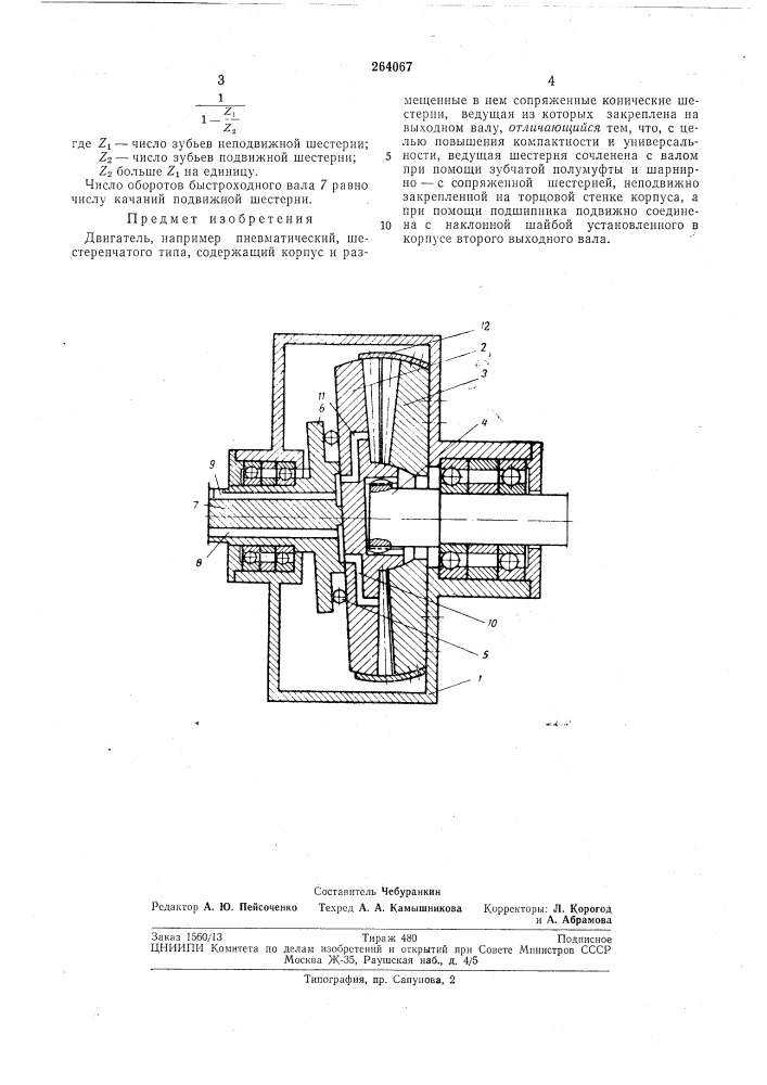 Патент ссср  264067 (патент 264067)