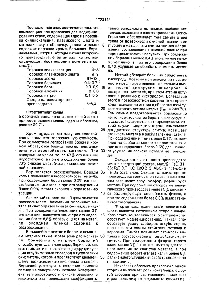 Композиционная проволока для модифицирования стали (патент 1723148)
