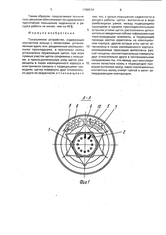Токосъемное устройство (патент 1786574)