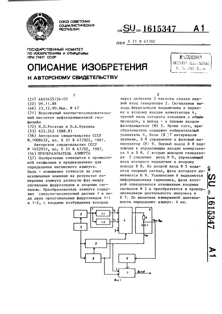 Преобразователь азимута (патент 1615347)