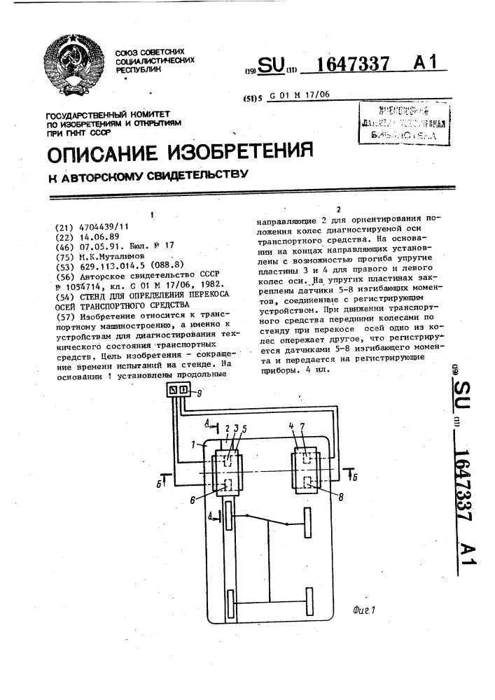 Метки осей. Барабанный стенд для определения сопротивления качению. Прибор Микродин для определения упругого прогиба.