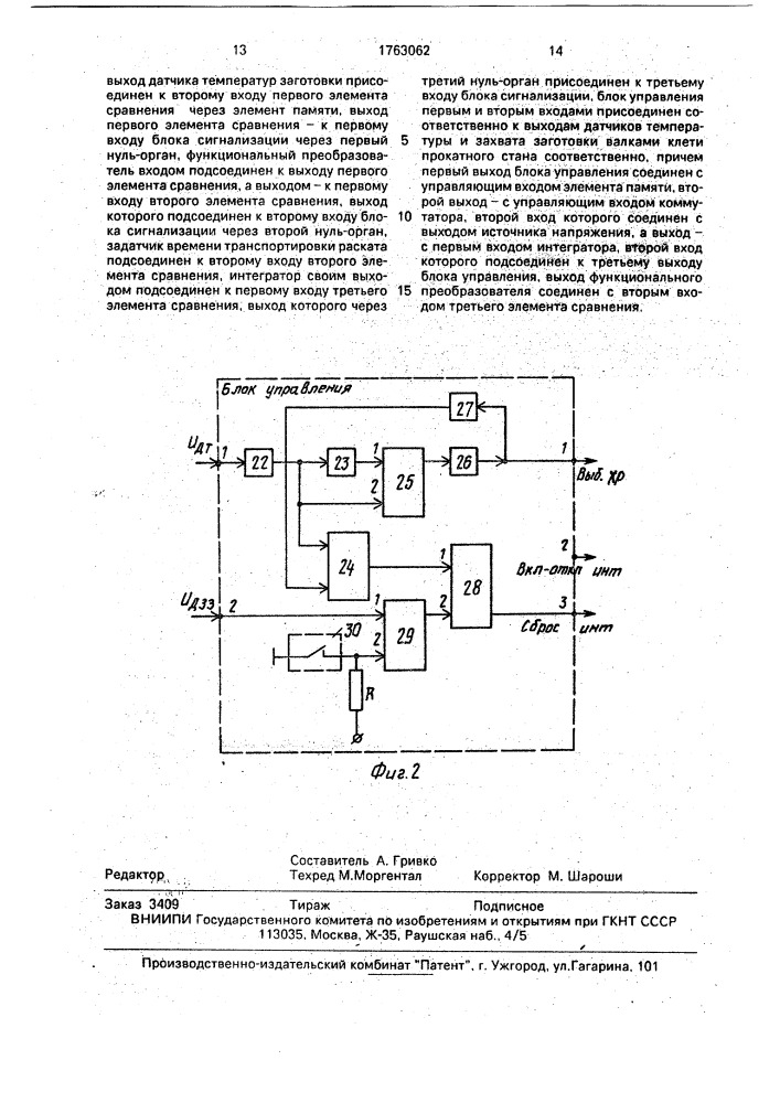 Устройство для контроля температуры заготовок перед прокаткой (патент 1763062)