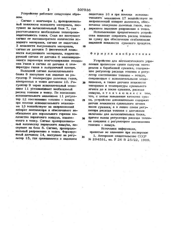 Устройство для автоматического управления процессом сушки сыпучих материалов (патент 937936)