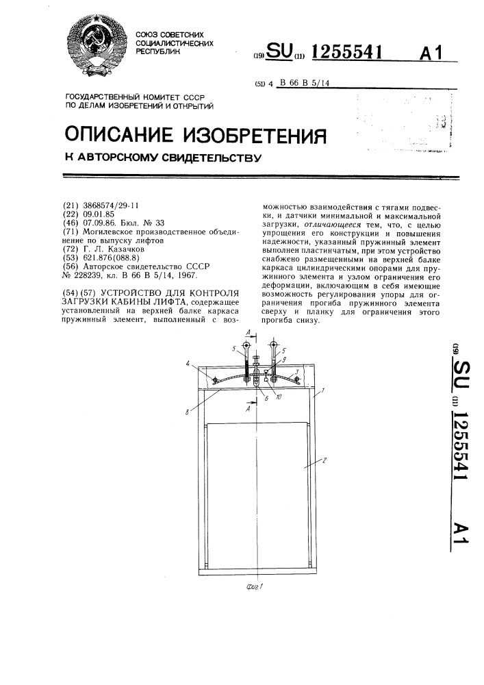 Устройство для контроля загрузки кабины лифта (патент 1255541)